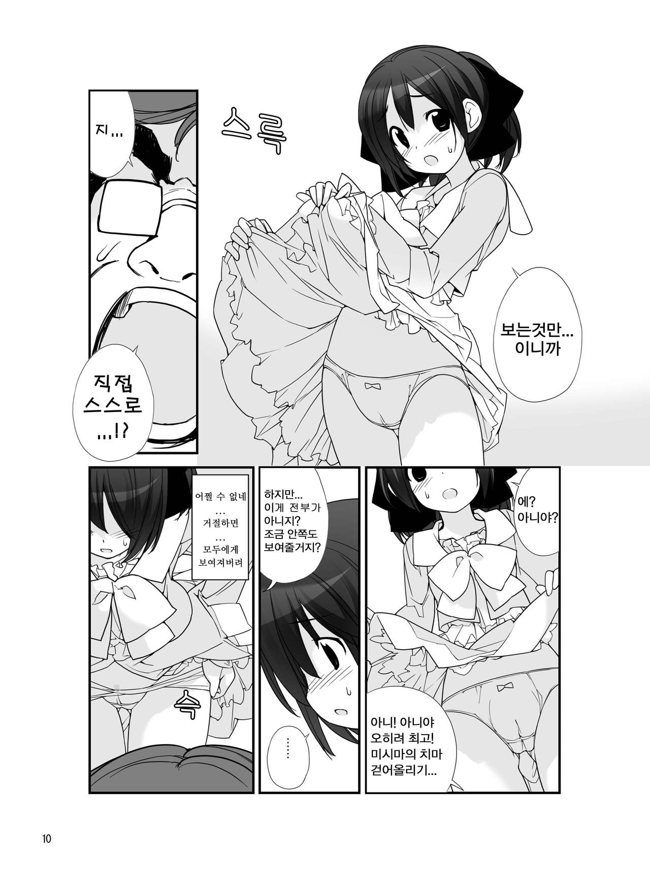 Roshutsu Shoujo Itan 5 hen | 노출소녀이담 5편 page 10 full