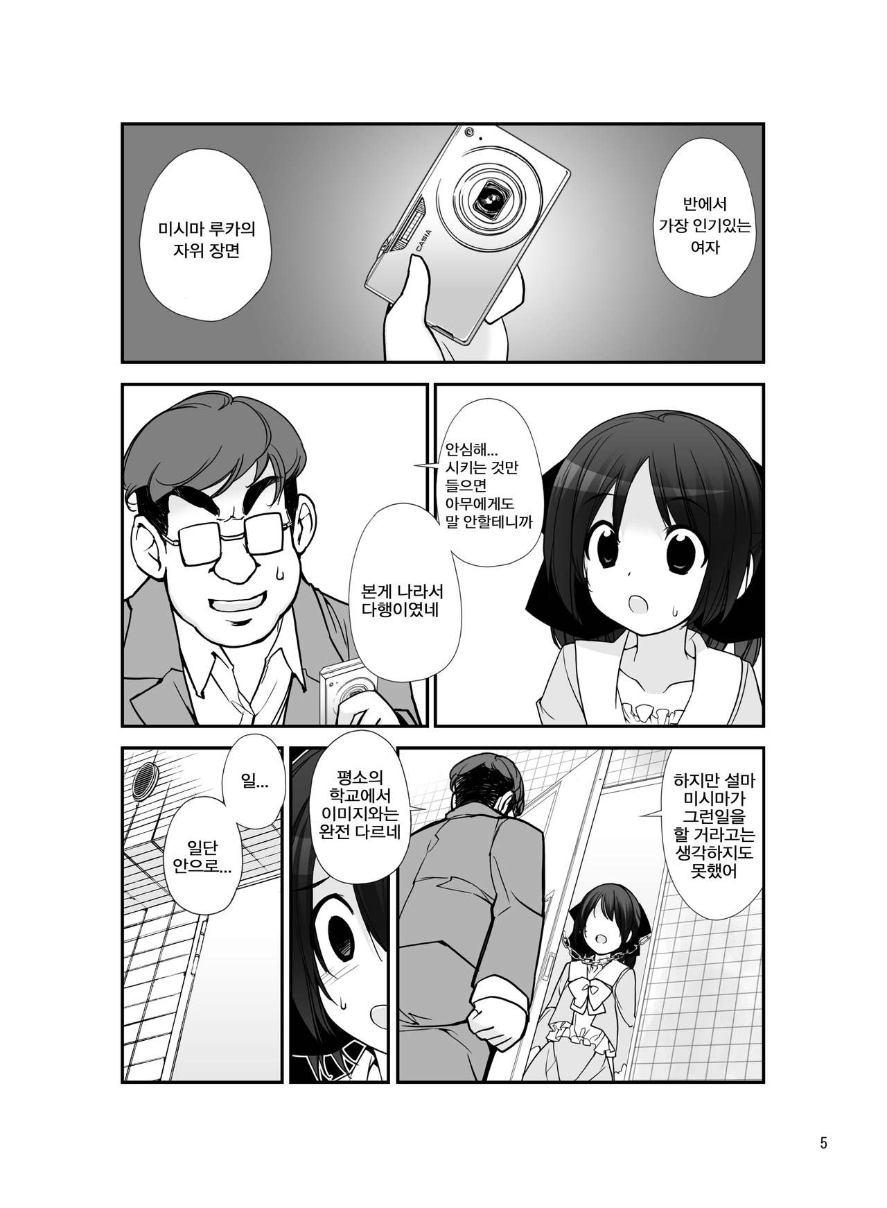Roshutsu Shoujo Itan 5 hen | 노출소녀이담 5편 page 5 full