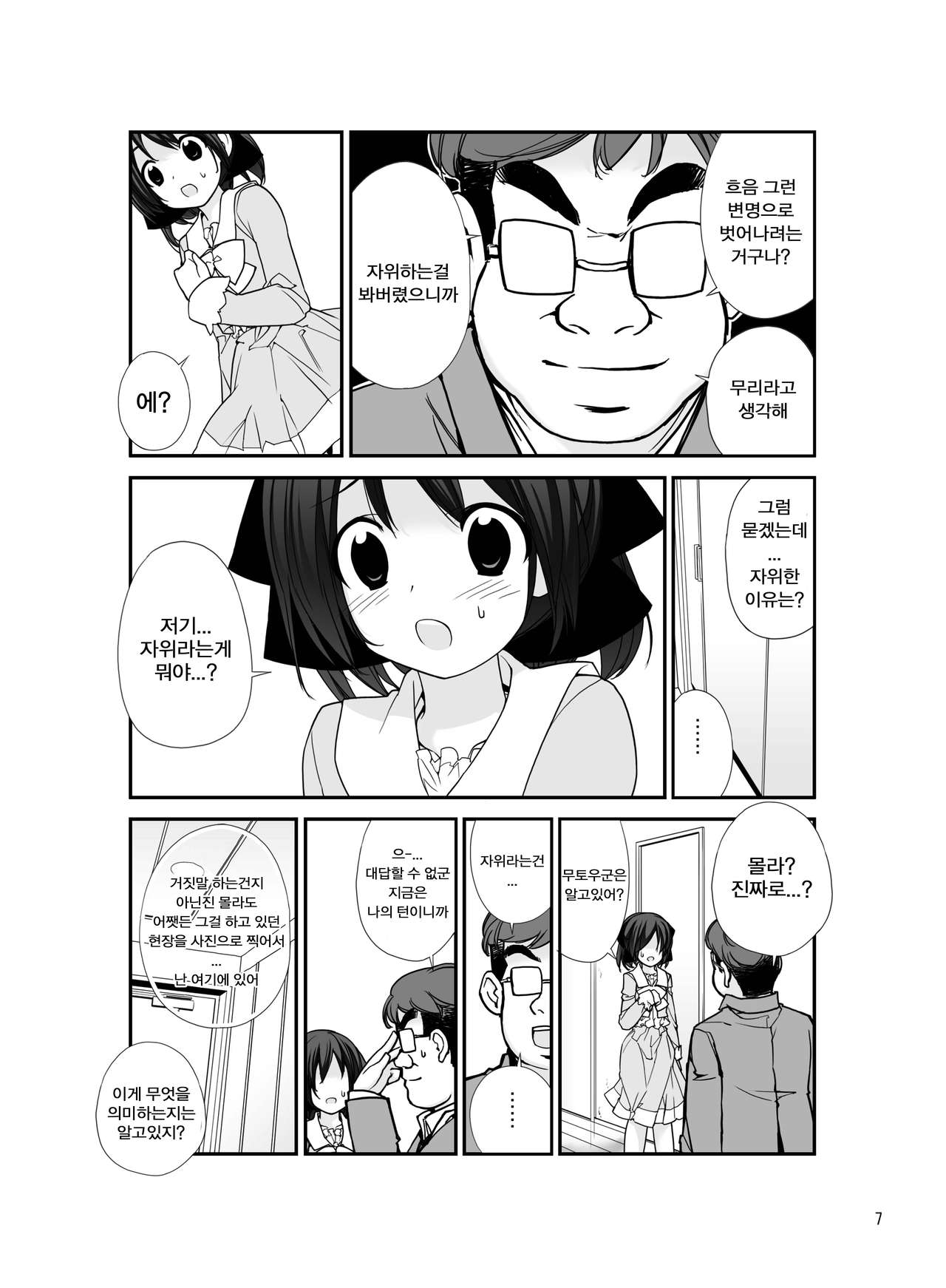 Roshutsu Shoujo Itan 5 hen | 노출소녀이담 5편 page 7 full