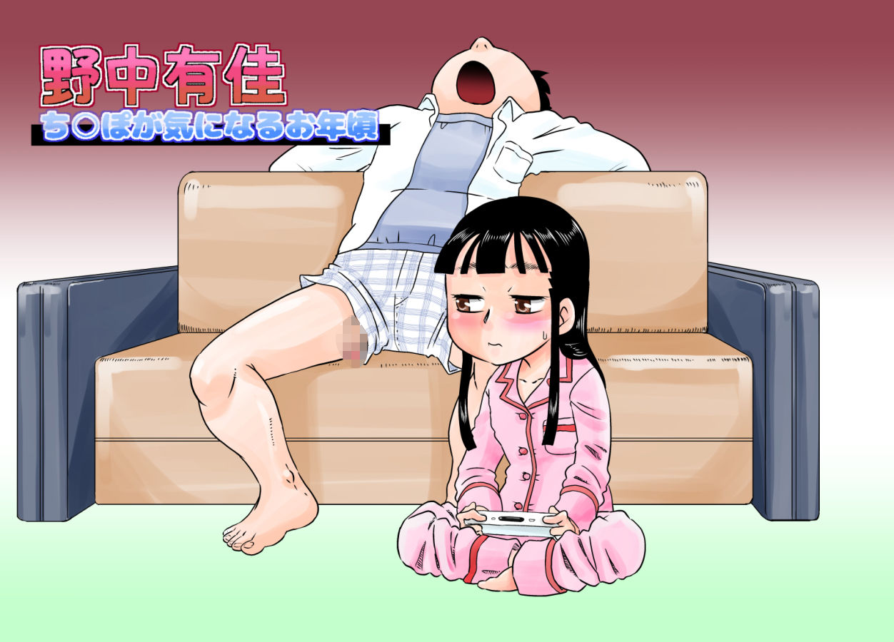 Nonaka Arika Chinpo ga Kininaru Otoshigoro | Arika Nonaka is at the Age Where She's Interested in Dicks page 1 full