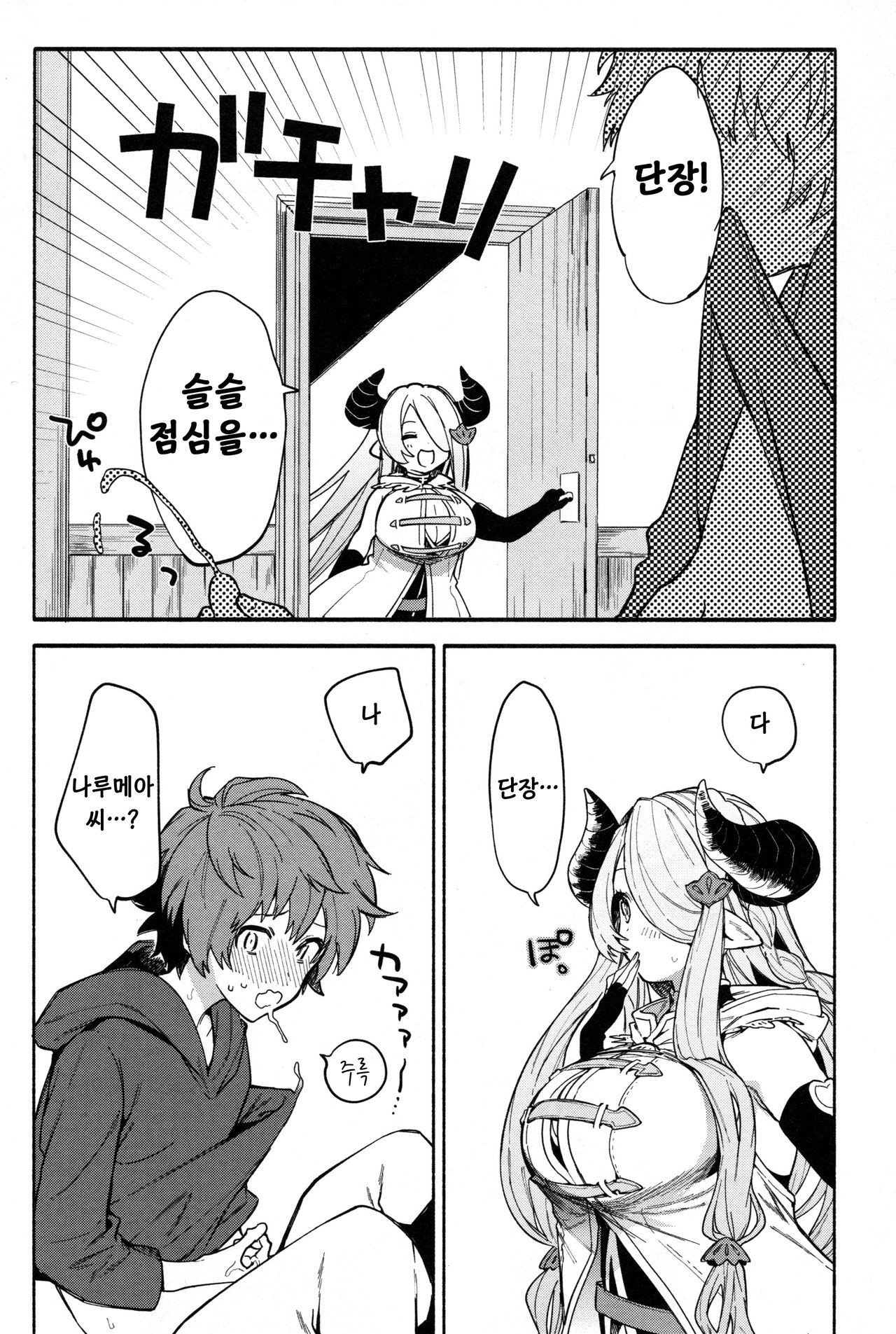 Narmaya Attack!! | 나루메아 어택!! page 3 full