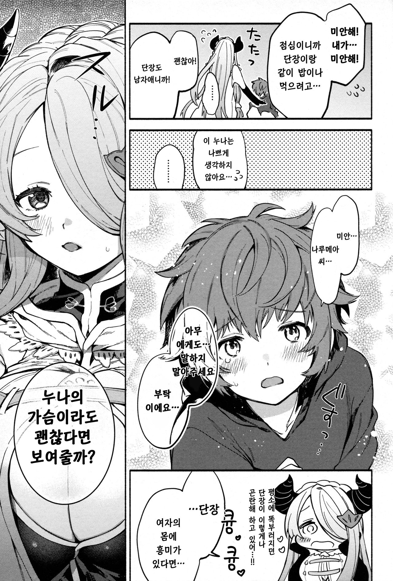 Narmaya Attack!! | 나루메아 어택!! page 4 full