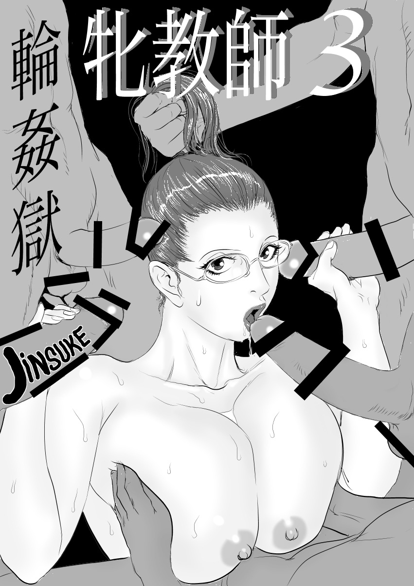 Mesu Kyoushi 3 - Rinkangoku | Female Teacher 3 - Gang Rape Hell page 3 full