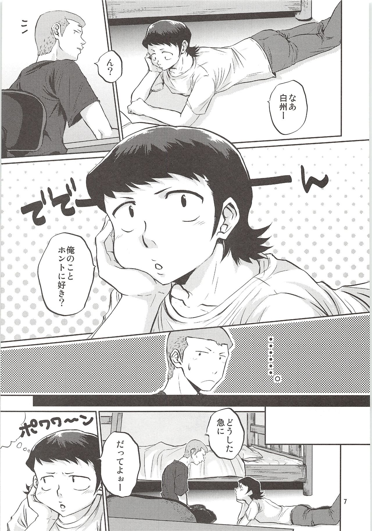 Shirakawa Sairoku page 6 full