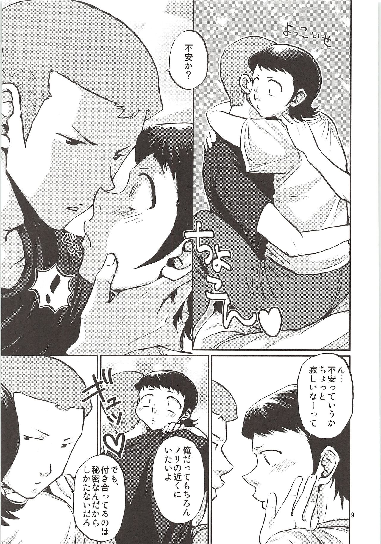 Shirakawa Sairoku page 8 full