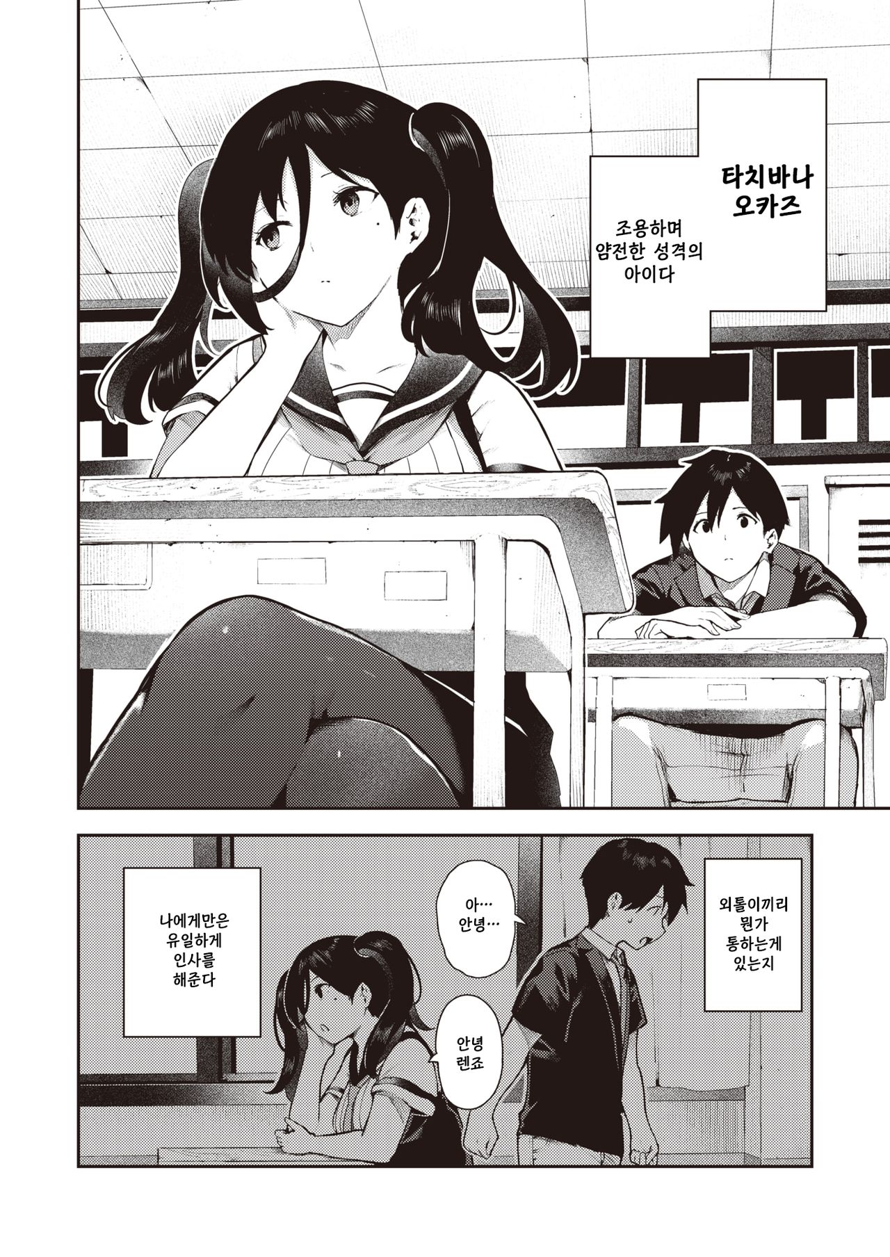 Sakasama Okazun | 정반대의 오카즈 page 3 full