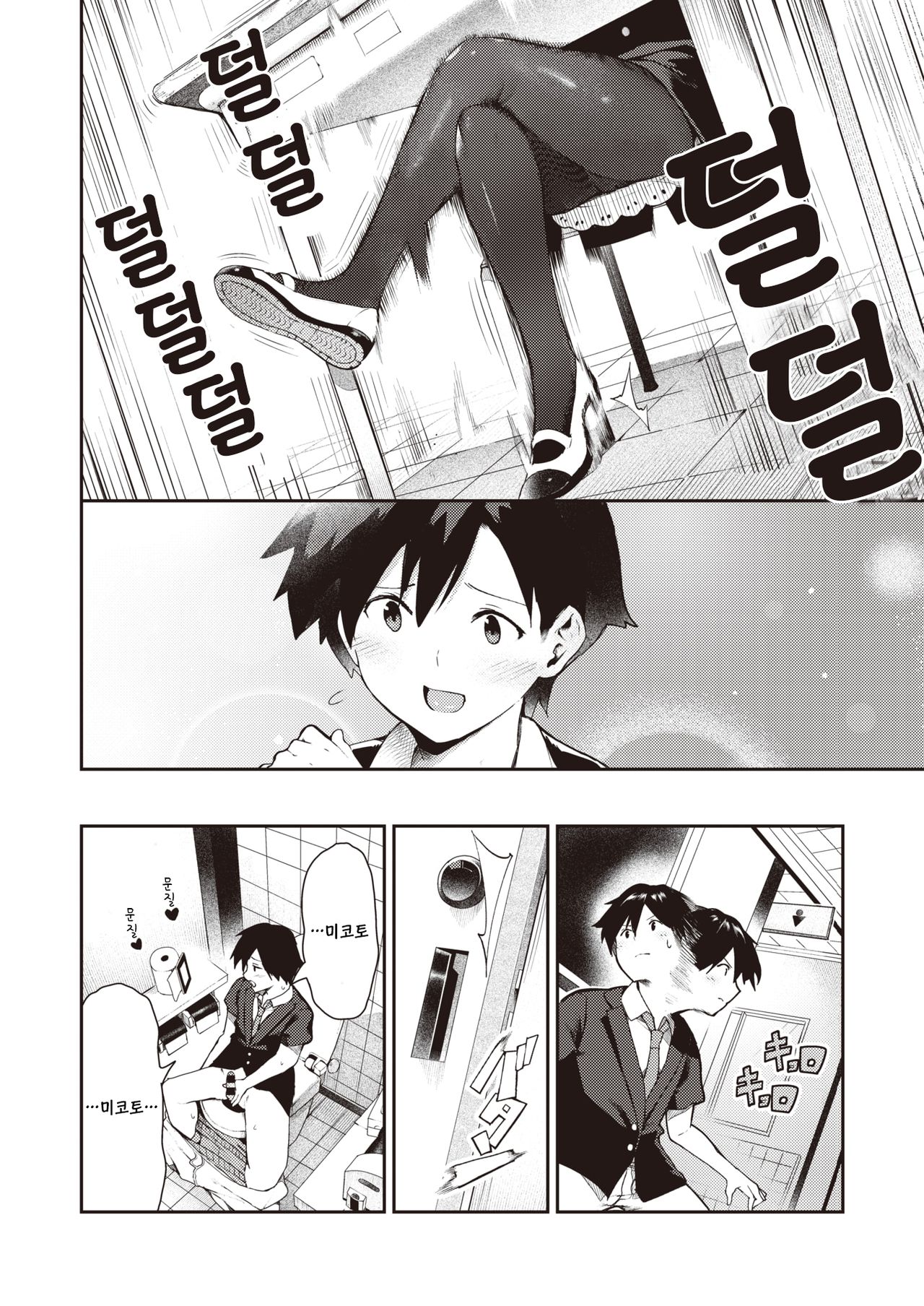 Sakasama Okazun | 정반대의 오카즈 page 5 full