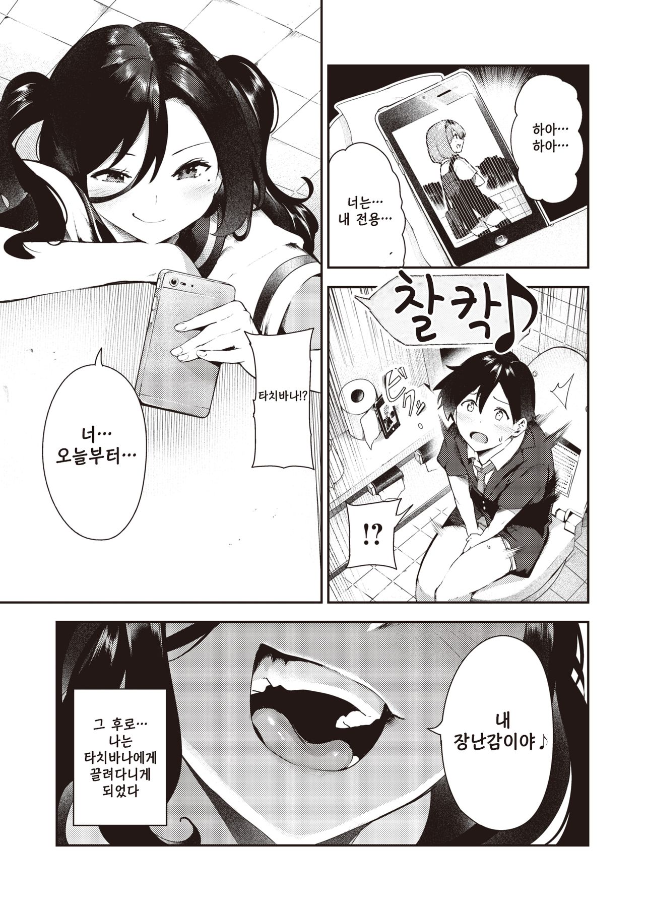Sakasama Okazun | 정반대의 오카즈 page 6 full
