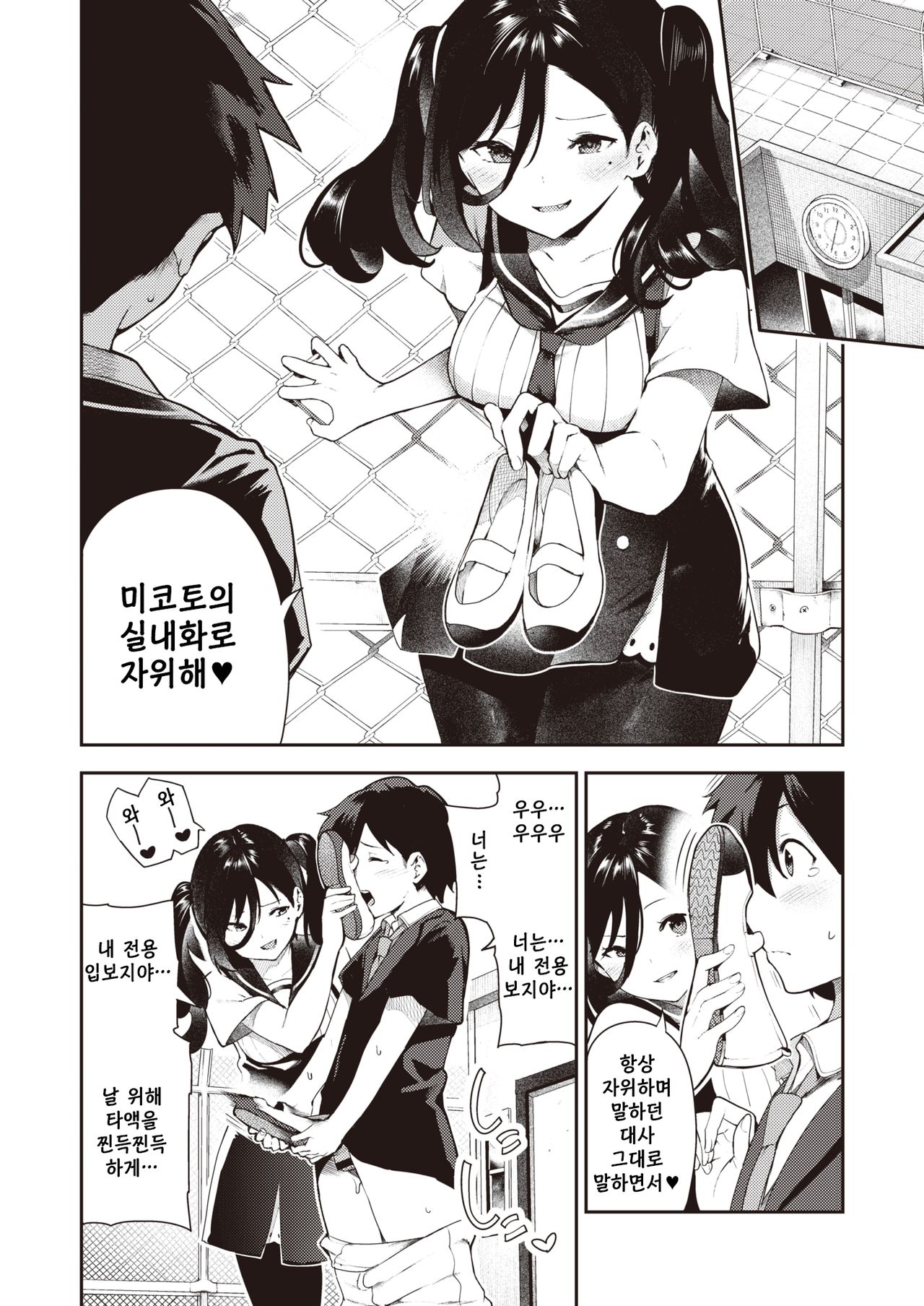 Sakasama Okazun | 정반대의 오카즈 page 7 full