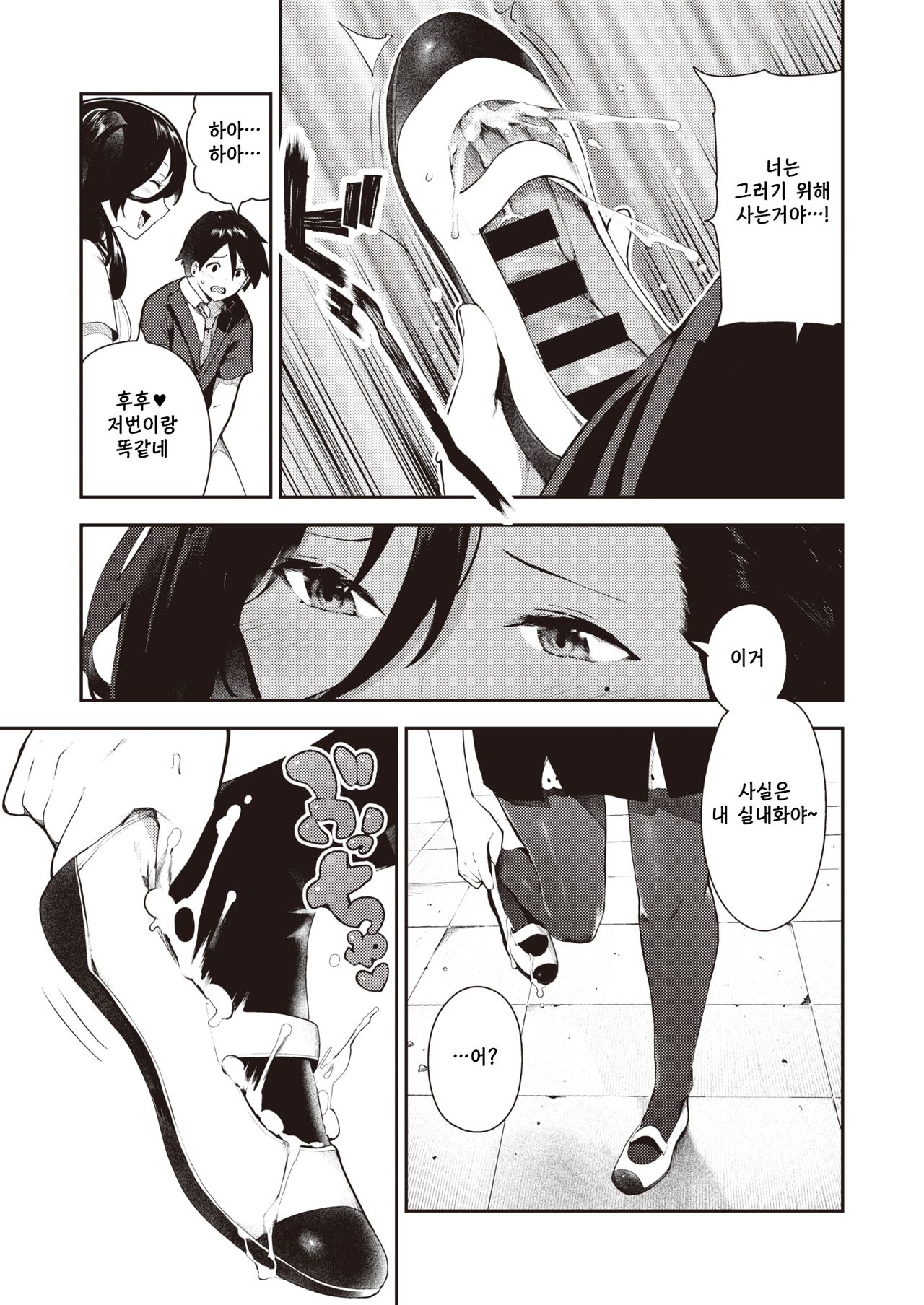 Sakasama Okazun | 정반대의 오카즈 page 8 full