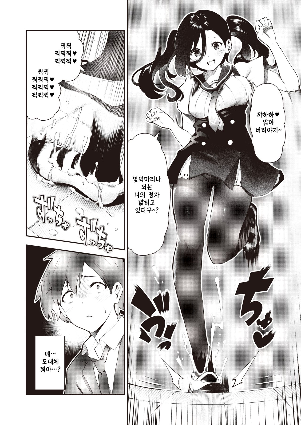 Sakasama Okazun | 정반대의 오카즈 page 9 full
