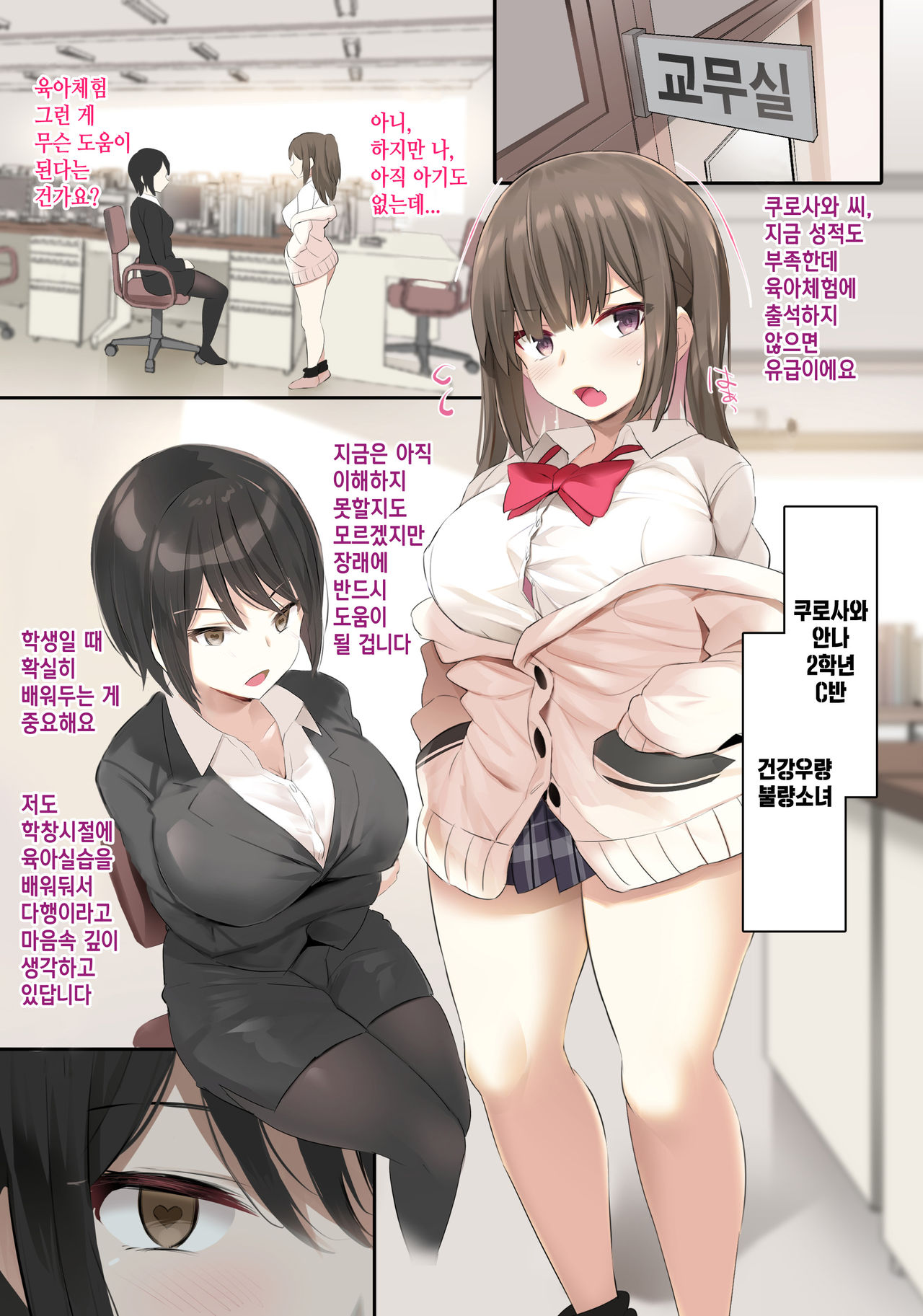 JK Bonyuu Saimin-bu. | 고딩모유 최면부. page 2 full