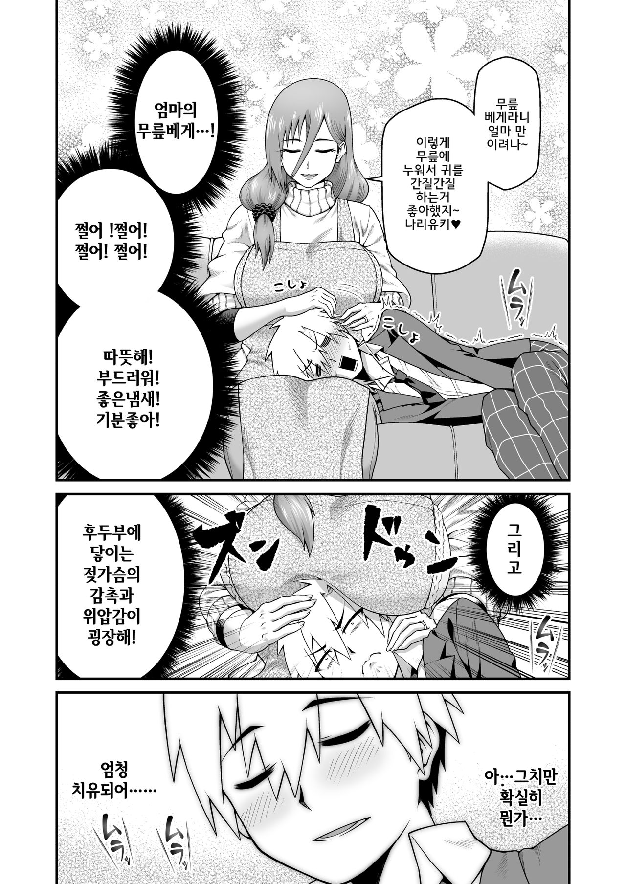 Amaamana mama ni amayakasa retai l 달콤한 마마에게 어리광 받고 싶어 page 6 full