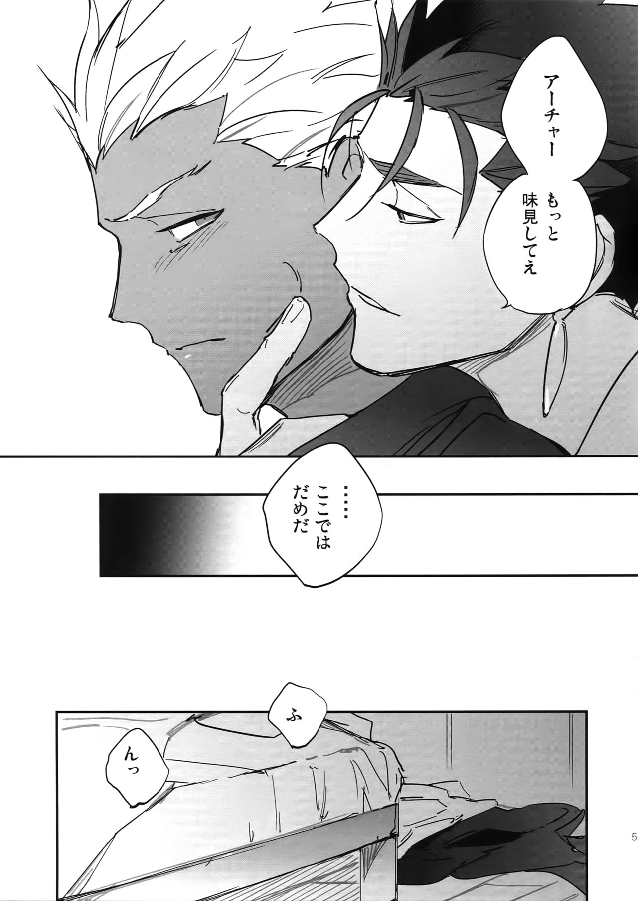 Samete mo Oishii page 5 full