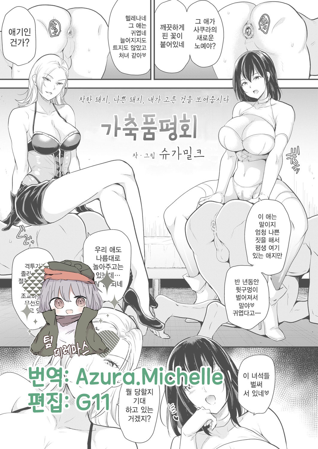 Kachiku Hinpyoukai | 가축 품평회 page 1 full