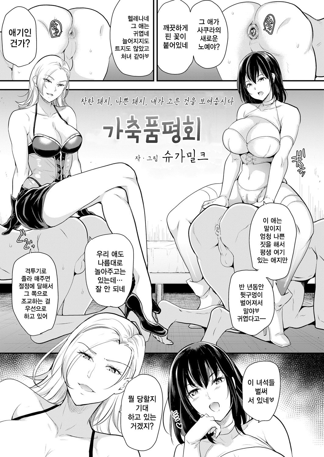 Kachiku Hinpyoukai | 가축 품평회 page 2 full