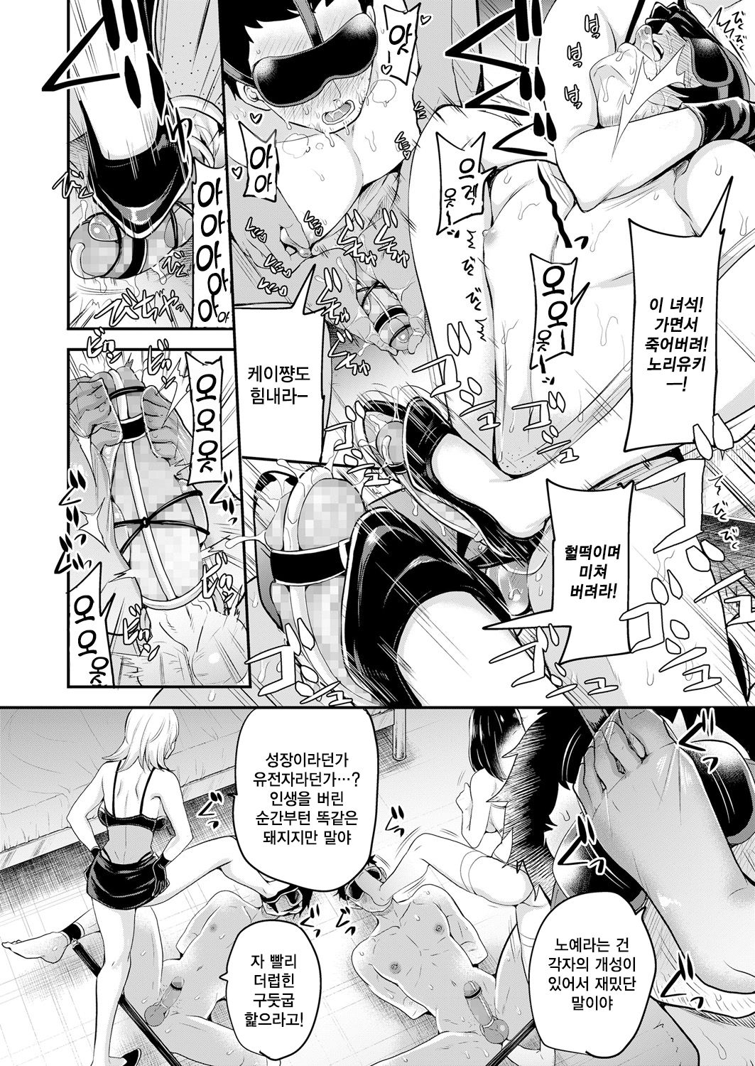 Kachiku Hinpyoukai | 가축 품평회 page 9 full