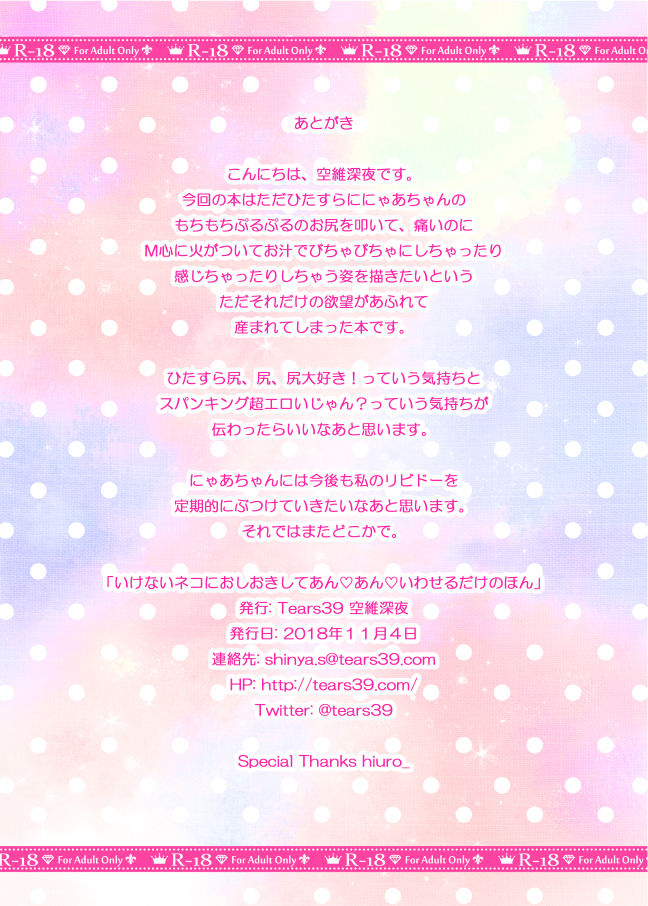 Ikenai Neko ni Oshioki Shite An An Iwaseru dake no Hon | 나쁜 고양이에게 벌을 줘서 앙앙하고 말하게하는 책 page 10 full