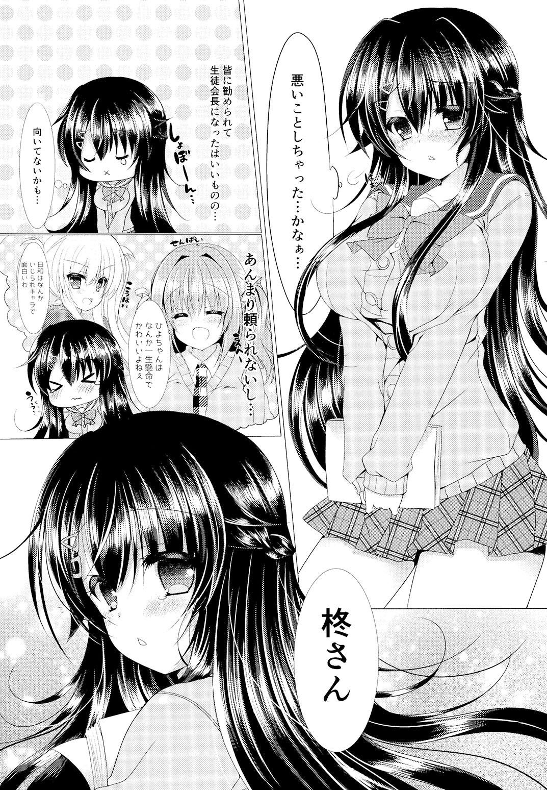 Seitokaichou ga Nikubenki ni Naru Hanashi page 5 full