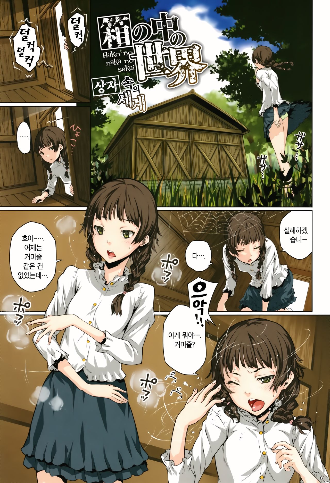 Kuchihateta Hako no Naka | 썩어빠진 상자 속 page 6 full