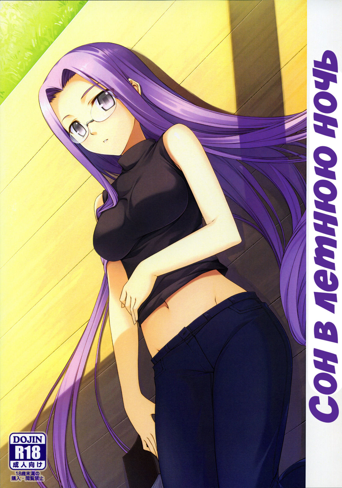 Natsu no Yono Yume | Сон в летнюю ночь page 1 full