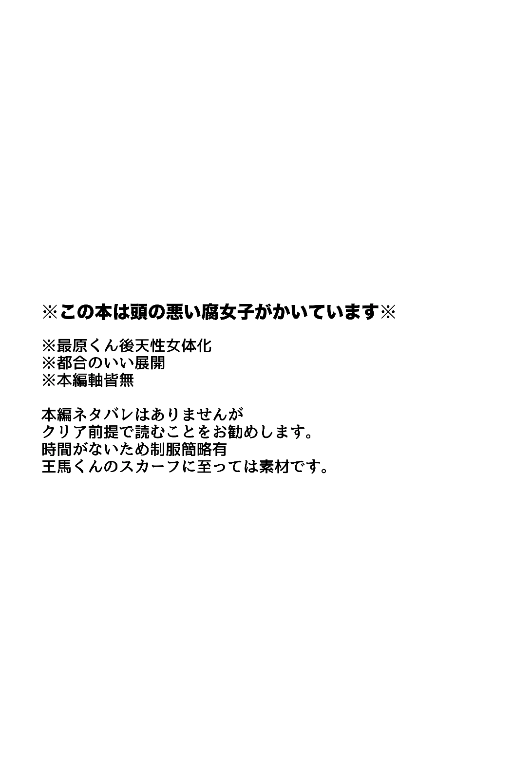 最原ちゃん女体化本 page 2 full