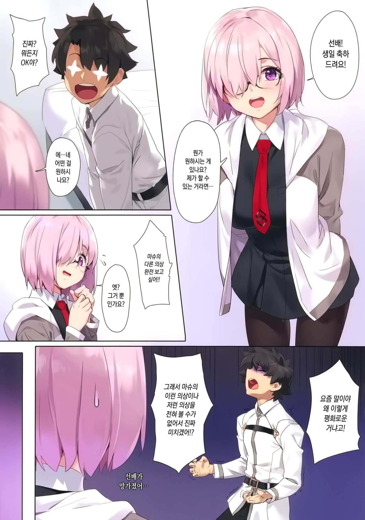 Chaldea Maid #Mash | 칼데아 메이드 #마슈 page 2 full