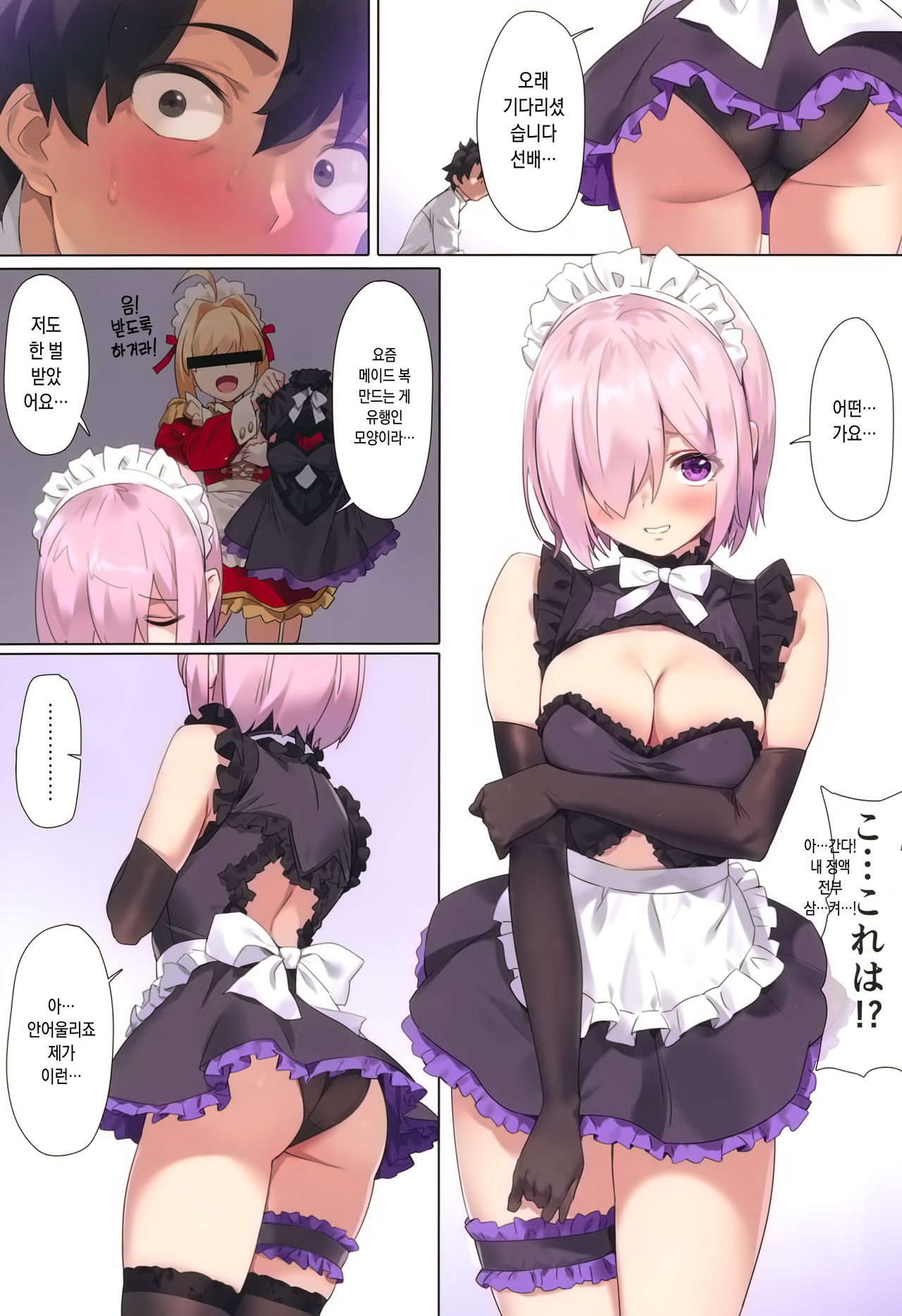 Chaldea Maid #Mash | 칼데아 메이드 #마슈 page 3 full