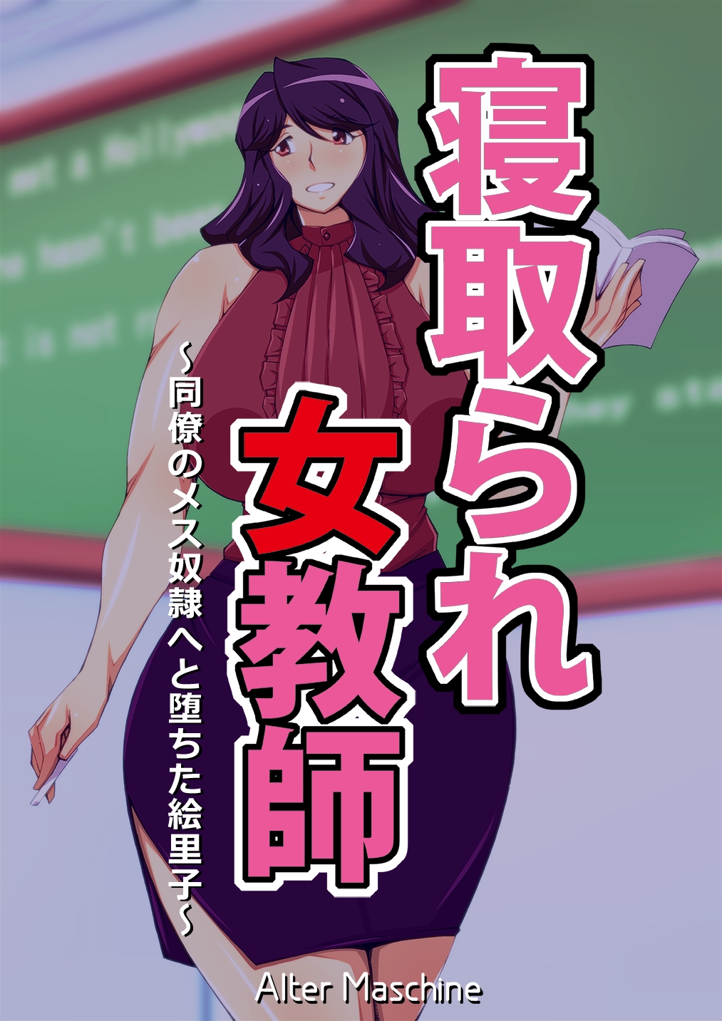 Netorare Onna Kyoushi ~Douryou no Mesudorei e to Ochita Eriko~ page 1 full