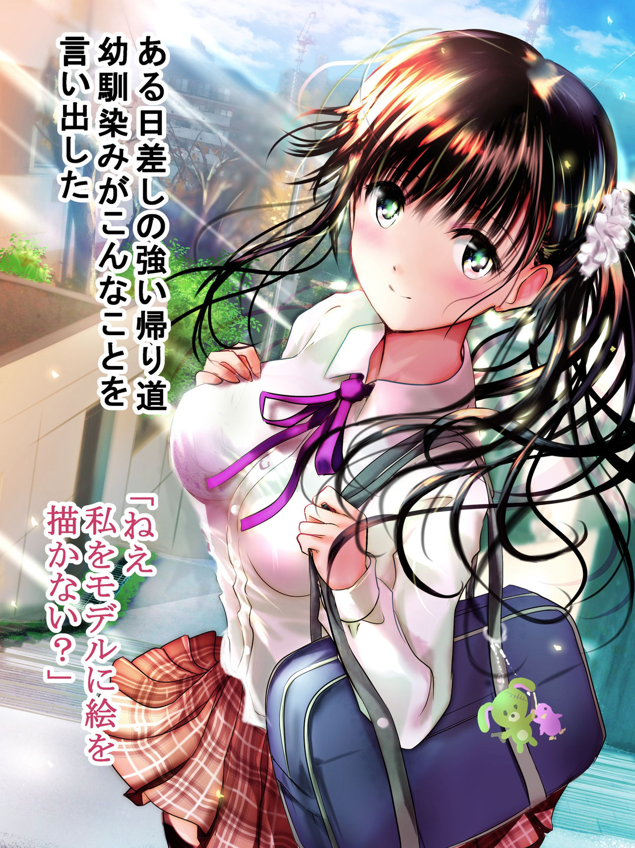 Eshi ni Naritai Boku no Tame ni Hitohada Nugu Osananajimi page 3 full