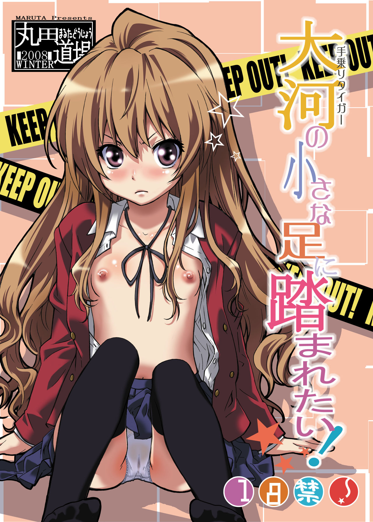 Taiga no Chiisana Ashi ni Fumaretai! page 1 full