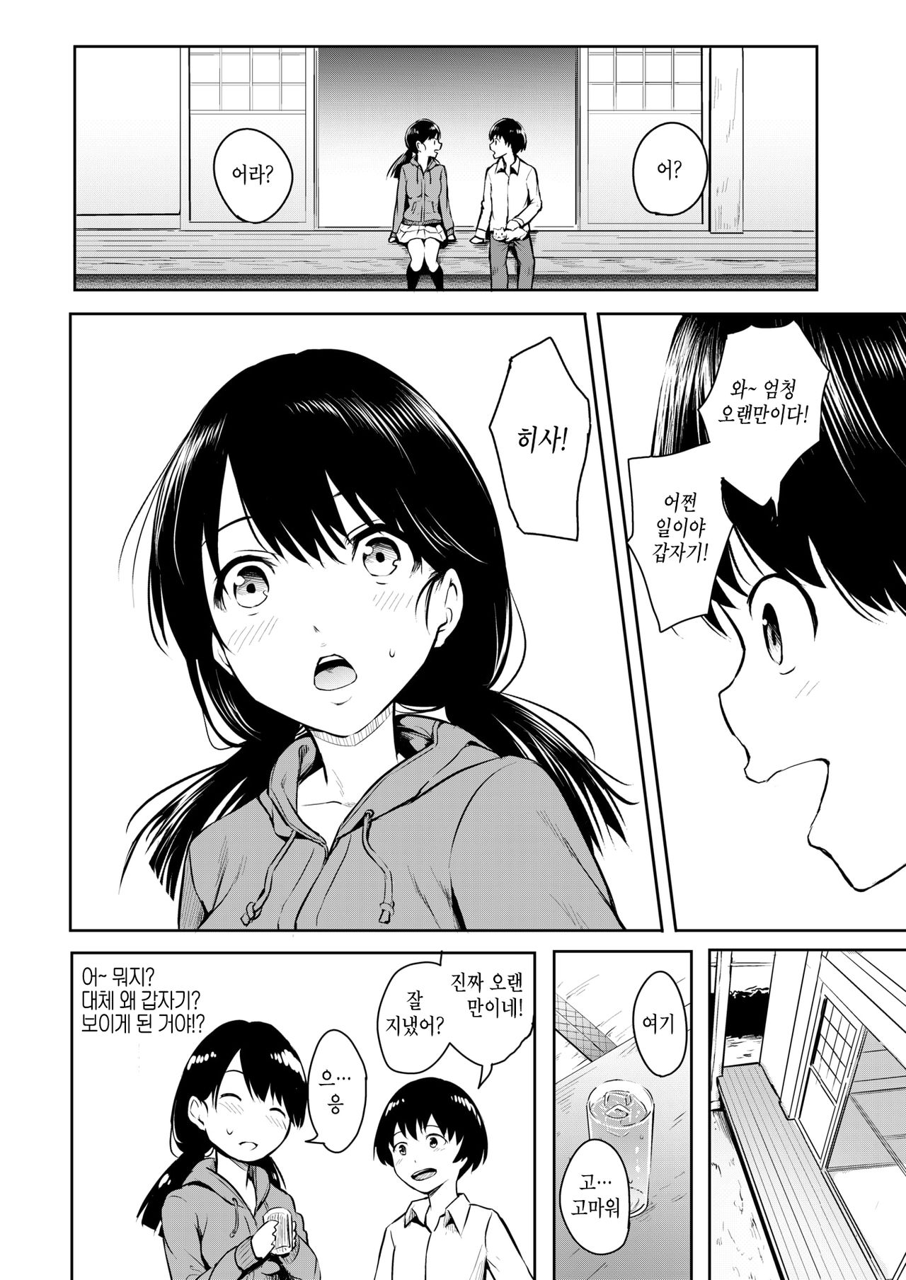Sakanai Sakura | 피지 않는 벚꽃 page 2 full