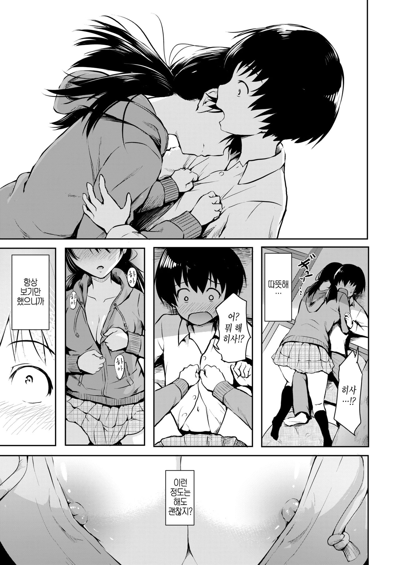Sakanai Sakura | 피지 않는 벚꽃 page 5 full