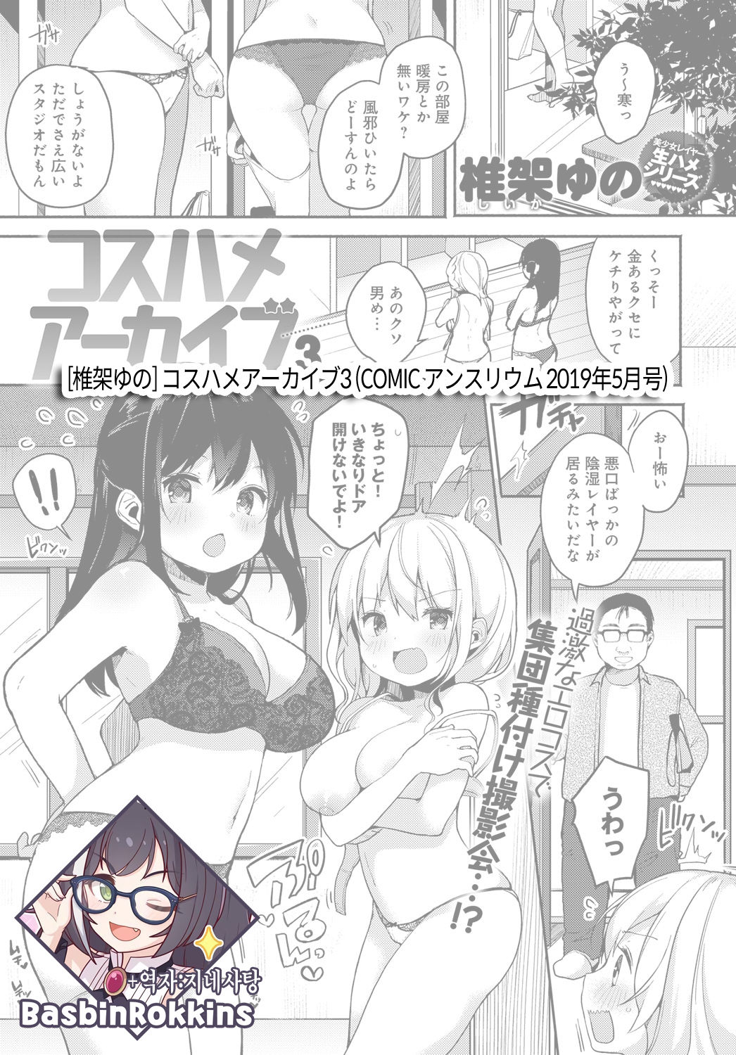 Coshame Archive 3 | 코스하메 아카이브3 page 1 full