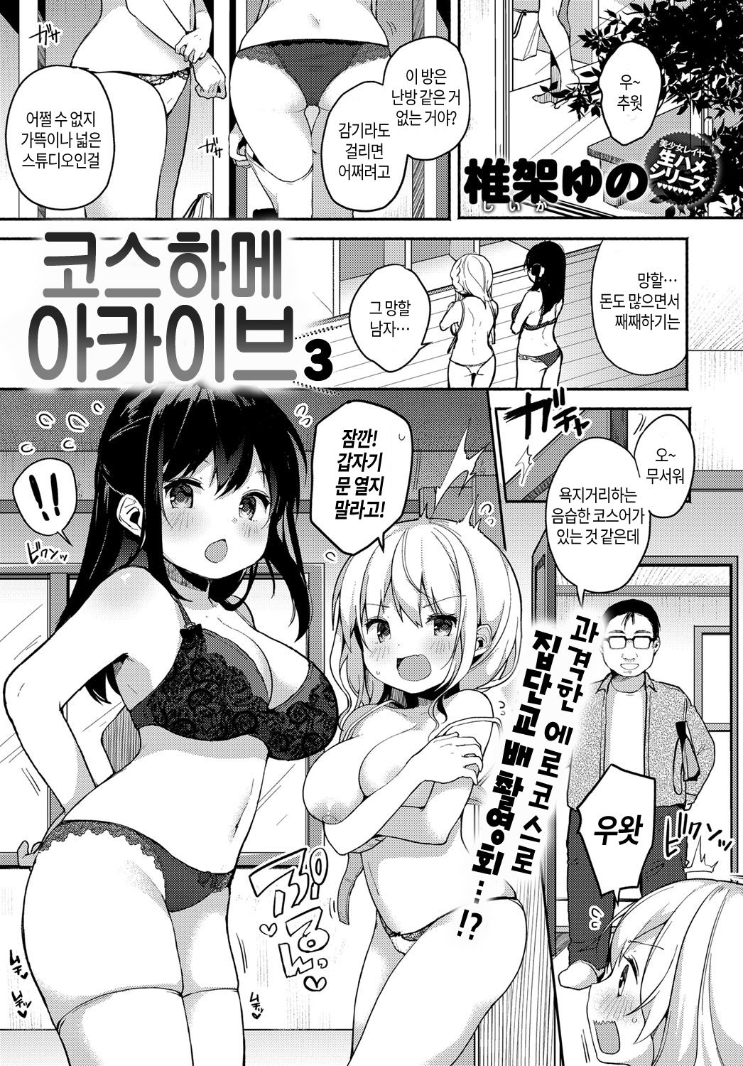 Coshame Archive 3 | 코스하메 아카이브3 page 2 full