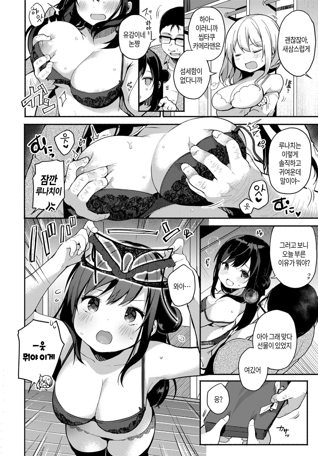 Coshame Archive 3 | 코스하메 아카이브3 page 3 full