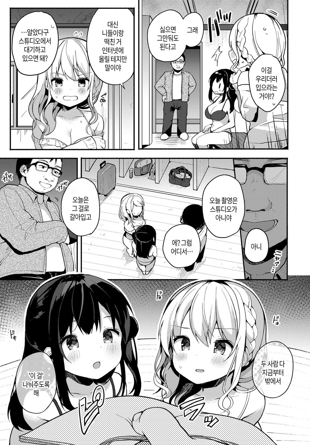 Coshame Archive 3 | 코스하메 아카이브3 page 4 full