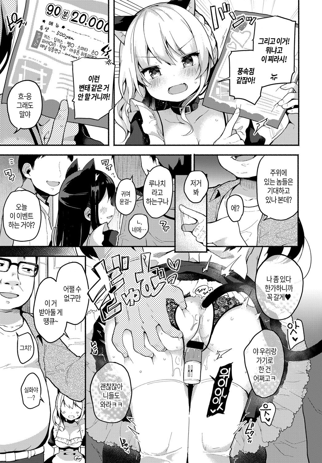 Coshame Archive 3 | 코스하메 아카이브3 page 6 full