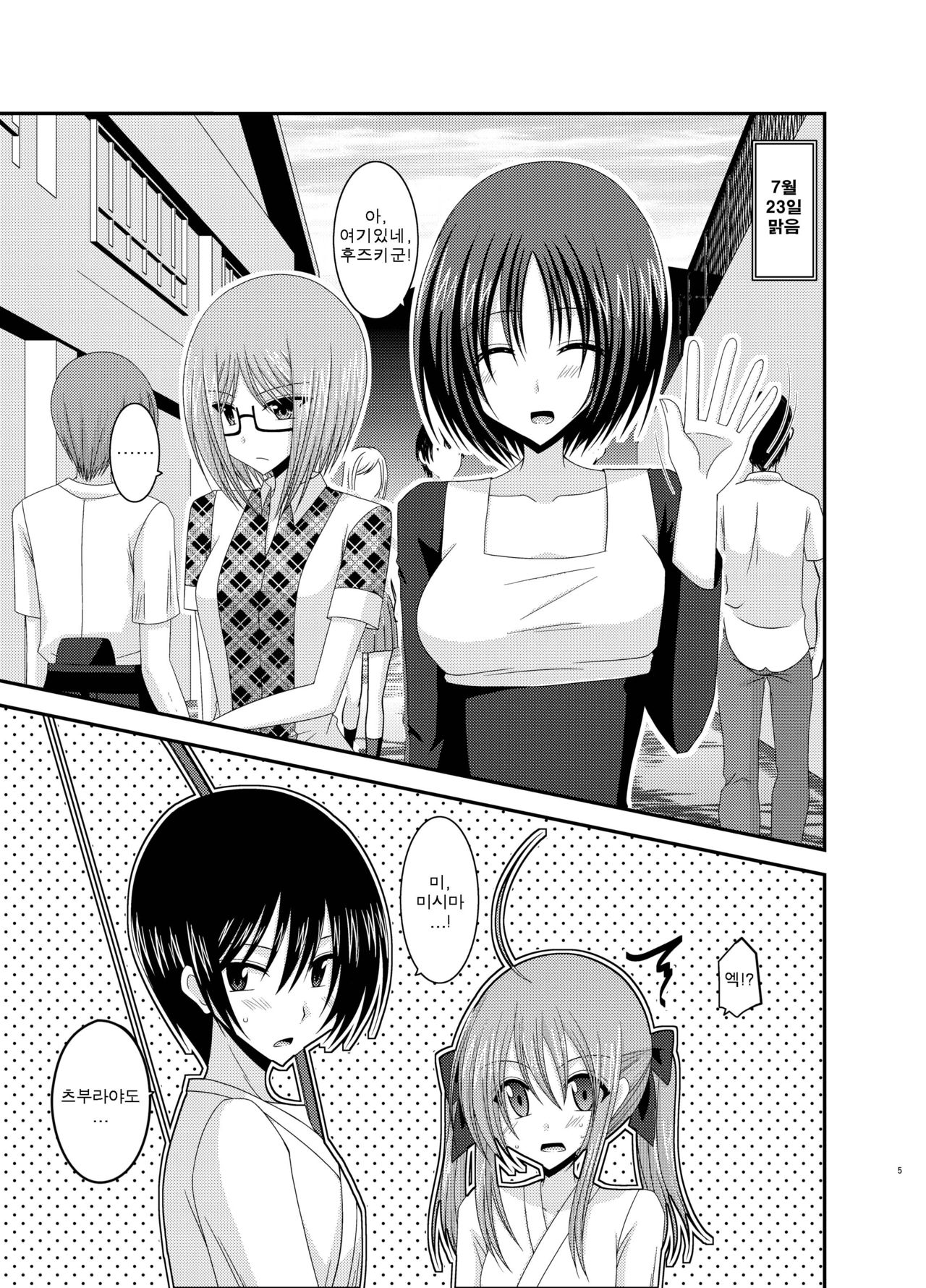 Roshutsu Shoujo Nikki Soushuuhen 2 Satsume page 7 full