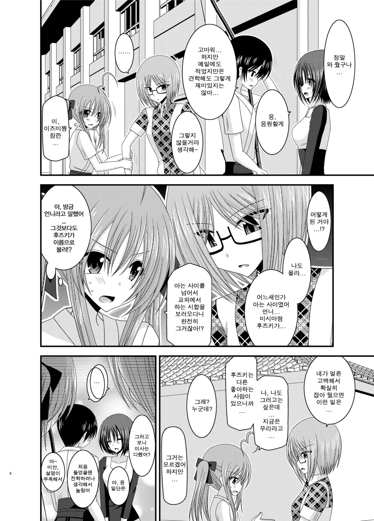 Roshutsu Shoujo Nikki Soushuuhen 2 Satsume page 8 full