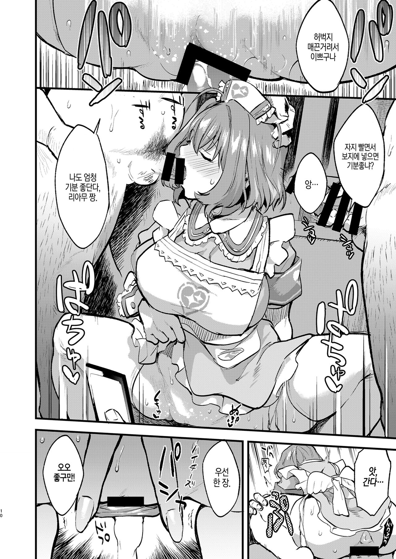Yari ni Ikeru Idol Riamu-chan page 10 full