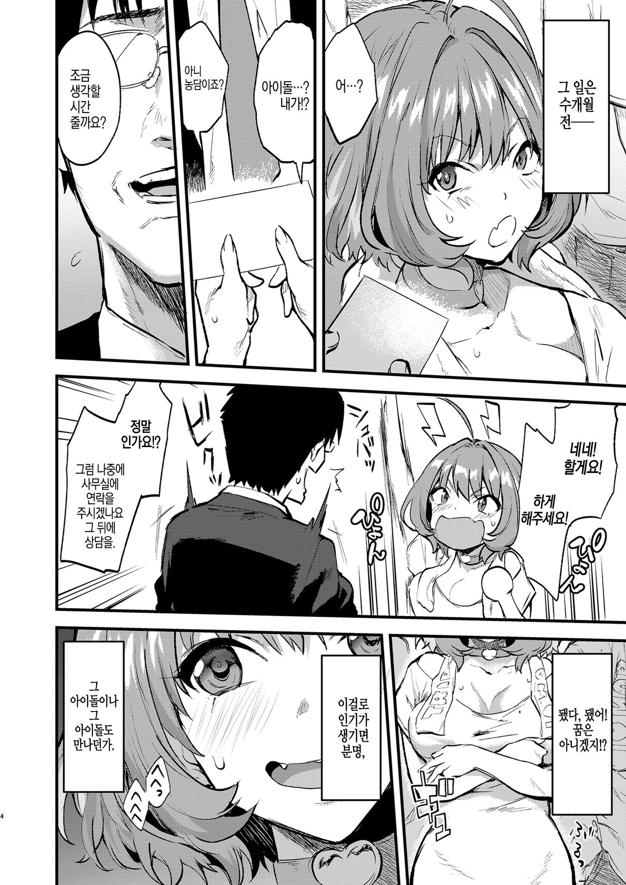 Yari ni Ikeru Idol Riamu-chan page 4 full