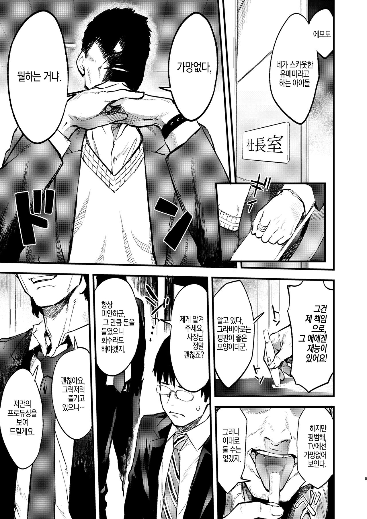 Yari ni Ikeru Idol Riamu-chan page 5 full