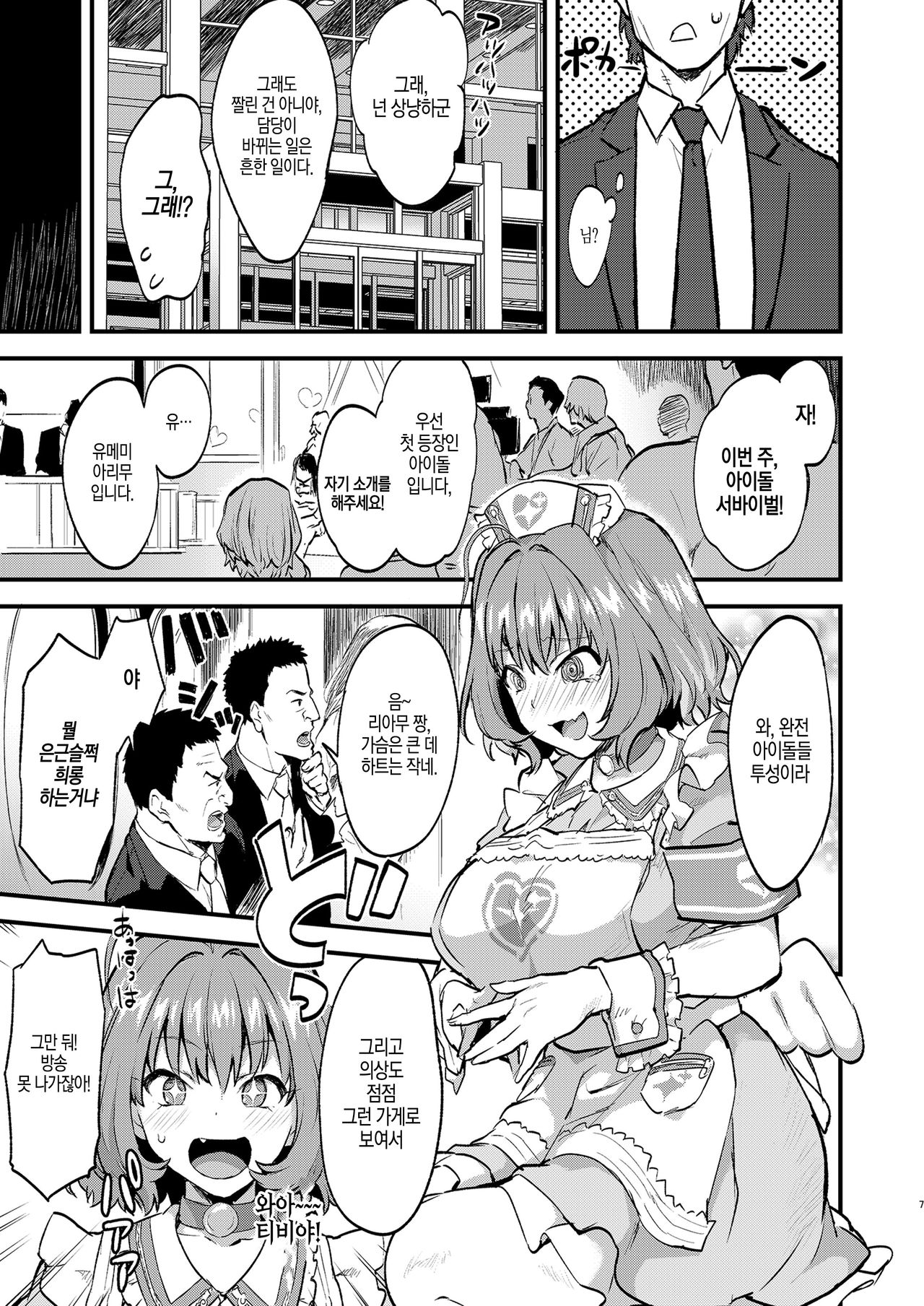 Yari ni Ikeru Idol Riamu-chan page 7 full