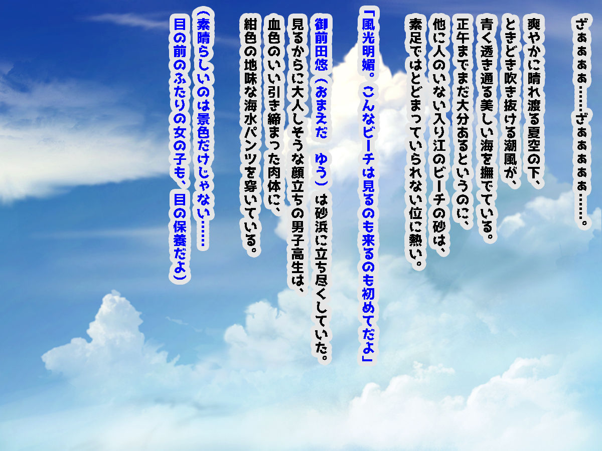 Summer Beach de Ecchi Suru noni Gofun mo Iranai page 3 full
