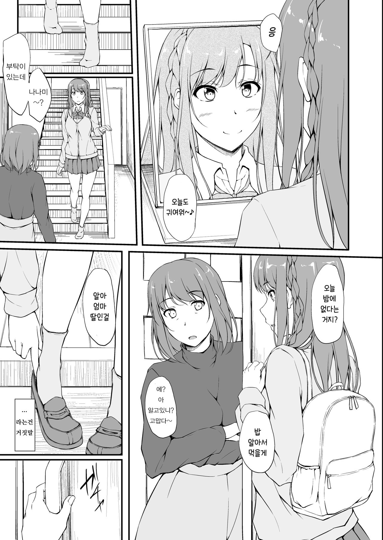 Re:Temptation1 page 4 full