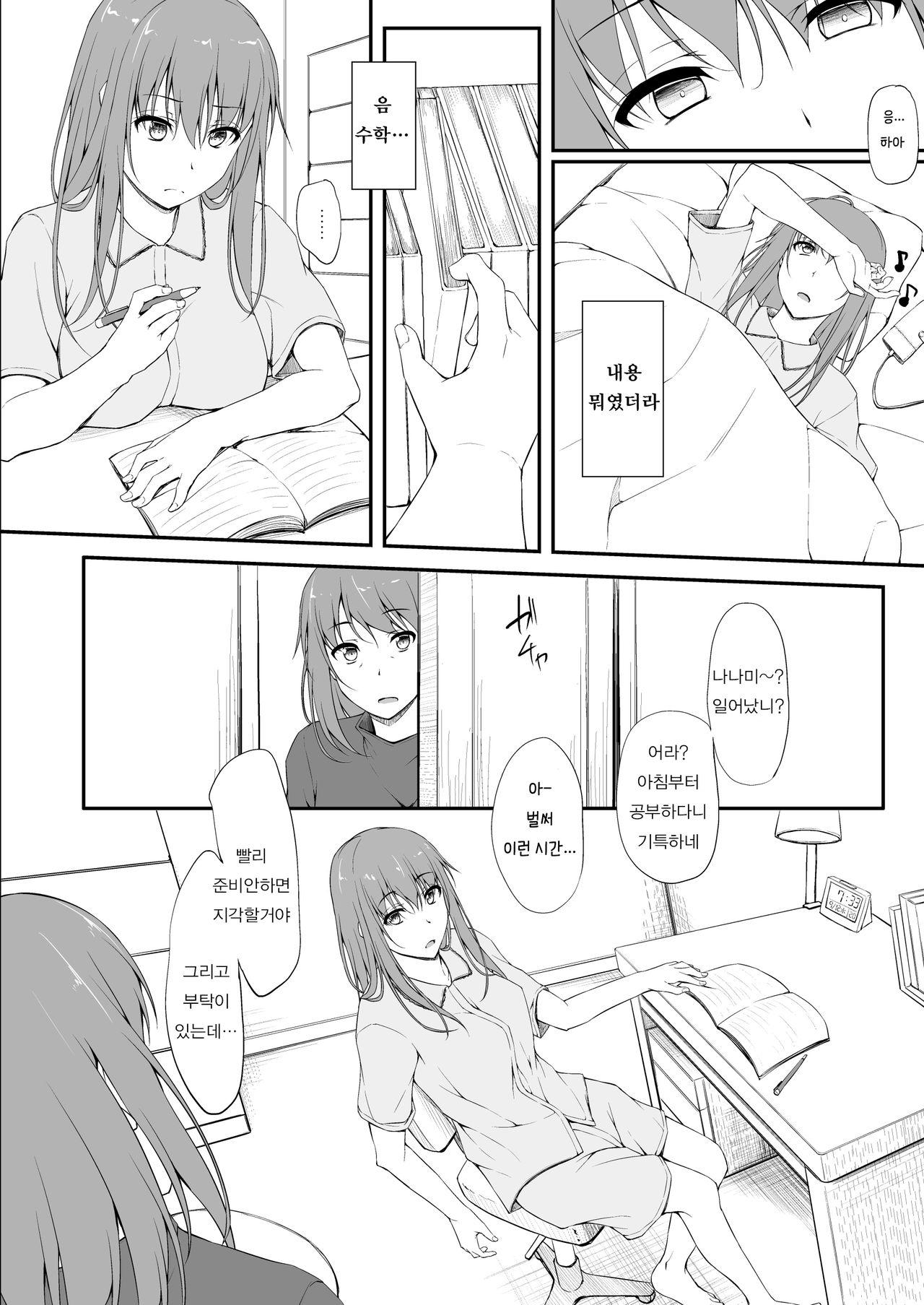 Re:Temptation1 page 9 full