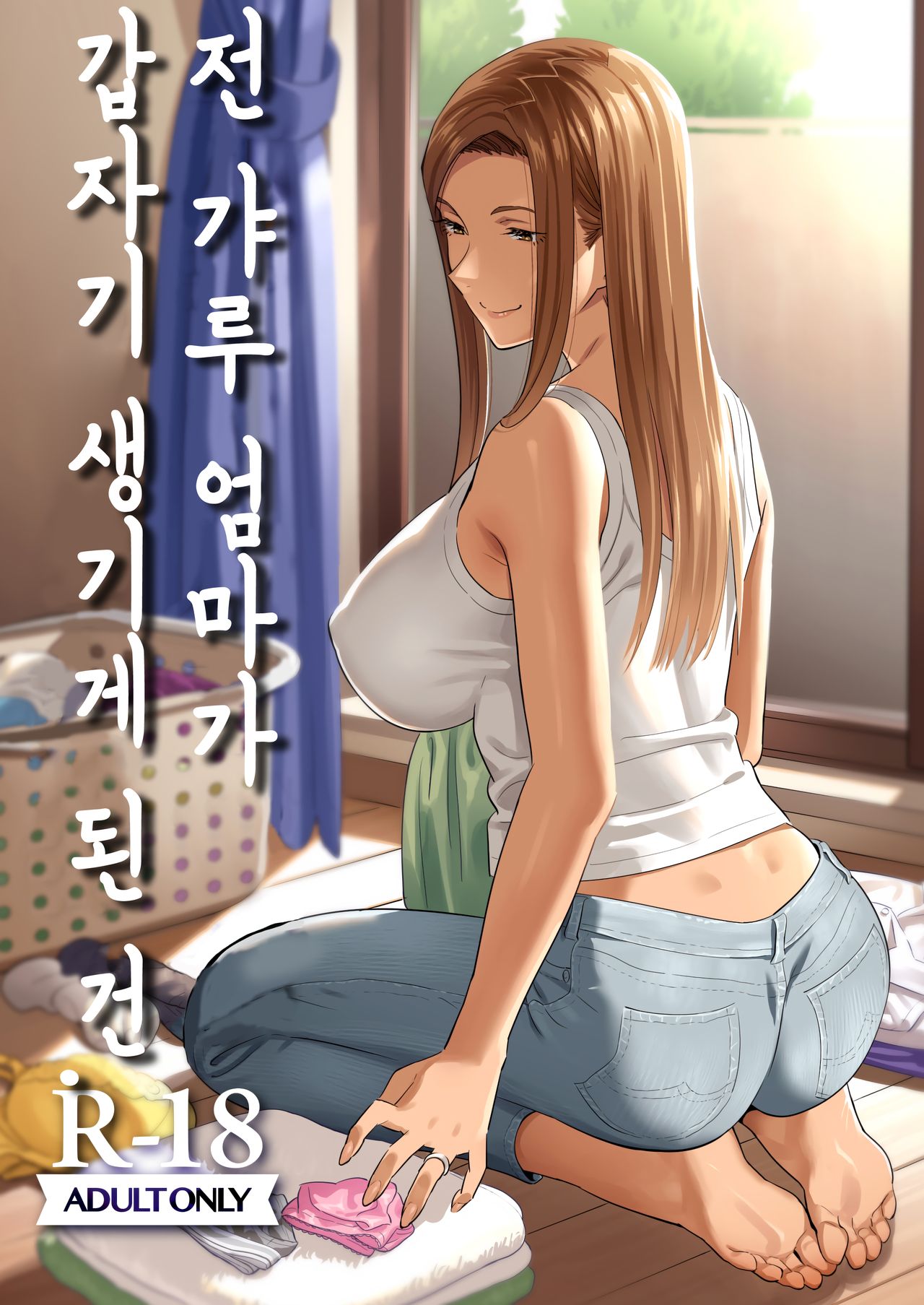 Moto Gal Mama ga Kyuu ni Dekita Ken. | 전 갸루 엄마가 갑자기 생기게 된 건. page 1 full