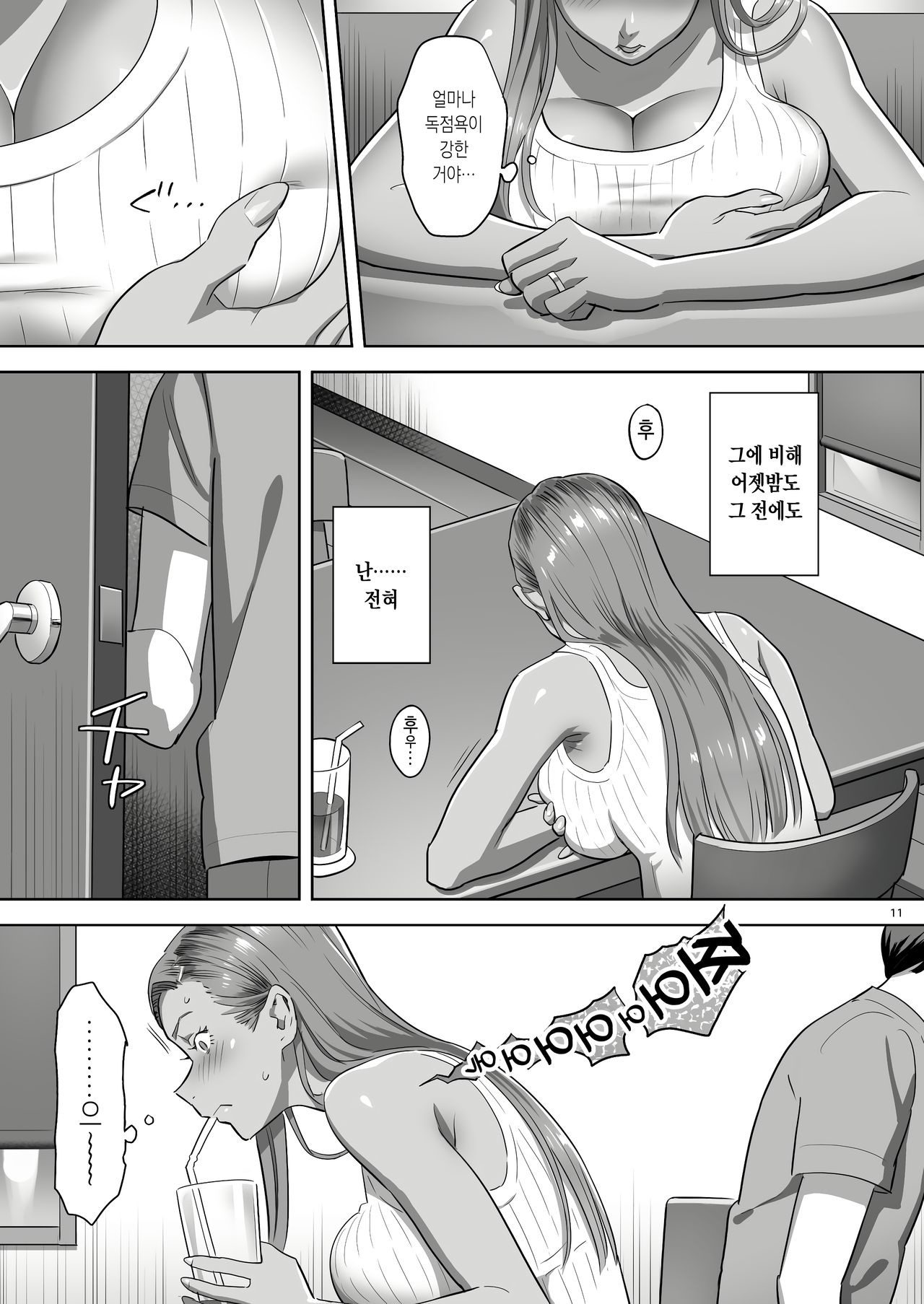 Moto Gal Mama ga Kyuu ni Dekita Ken. | 전 갸루 엄마가 갑자기 생기게 된 건. page 10 full