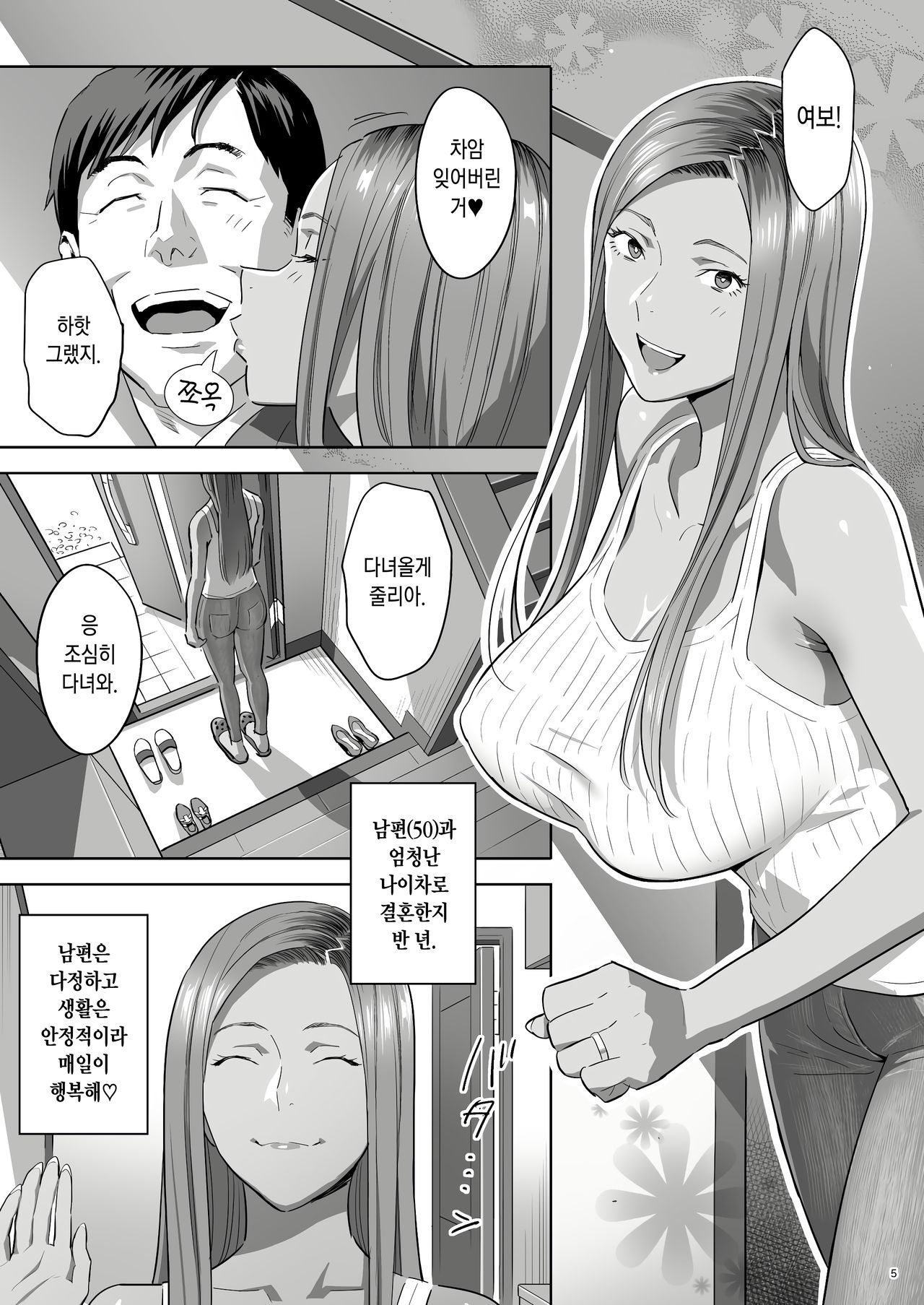 Moto Gal Mama ga Kyuu ni Dekita Ken. | 전 갸루 엄마가 갑자기 생기게 된 건. page 4 full